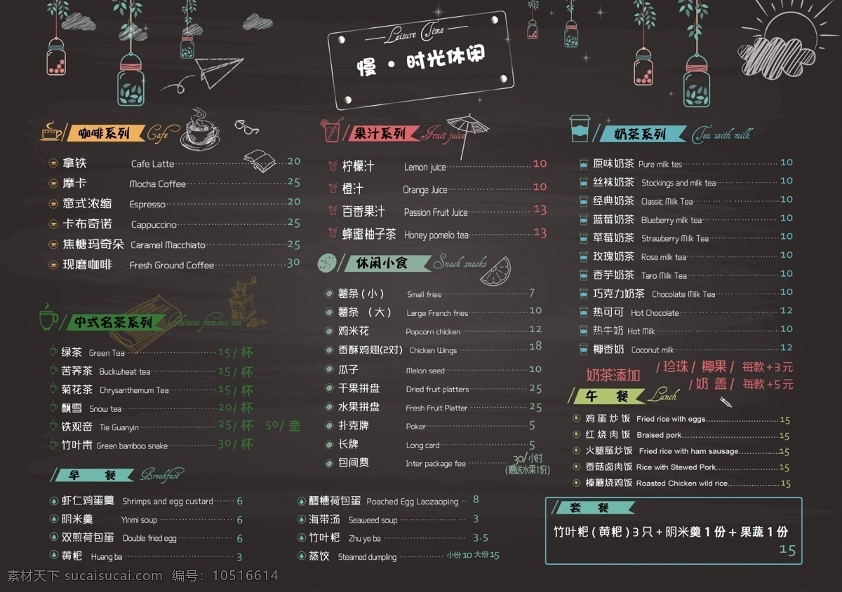 黑板 粉筆字 q 版 咖啡店 奶茶店 菜單 模板 q版