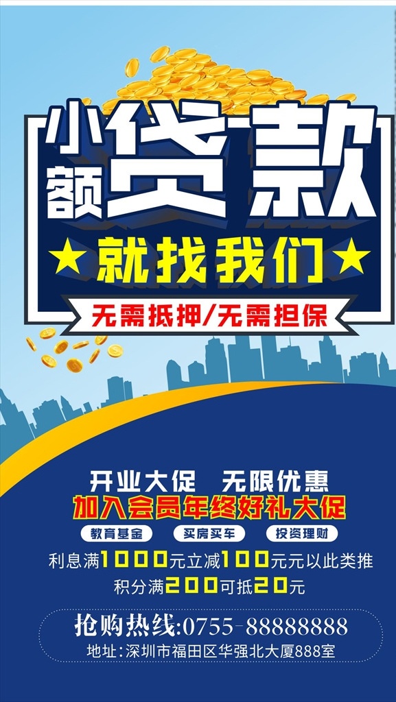 貸款海報 小額貸款 貸款 金幣 存錢罐 急用錢 找我們 小額到款 首期免息 急速放款 操作簡單 在線貸款 安全便捷 時尚背景 現(xiàn)代背景 彩色漸變背景 絢麗背景 炫酷背景 扁平化金幣 存錢爬樓梯 海報折頁 dm傳單