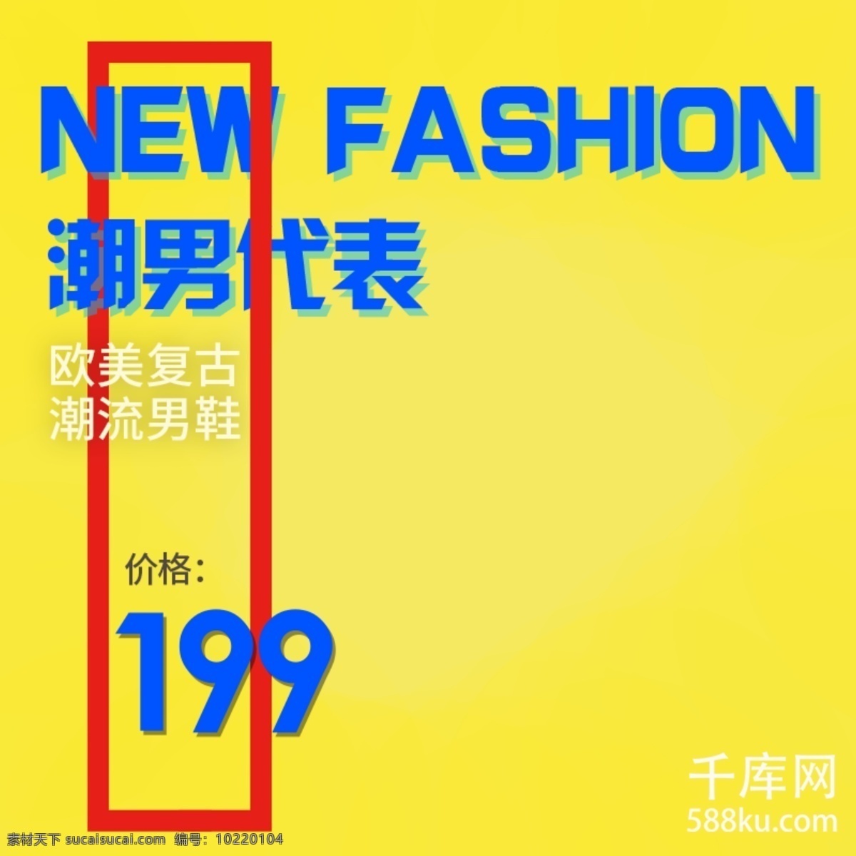 黃色 時(shí)尚潮流 男鞋 電商 促銷 淘寶 主 圖 車 直通車 天貓 京東 通用模板 主圖 車圖 藍(lán)色 鞋子 女鞋 時(shí)尚 潮流 千庫原創(chuàng)