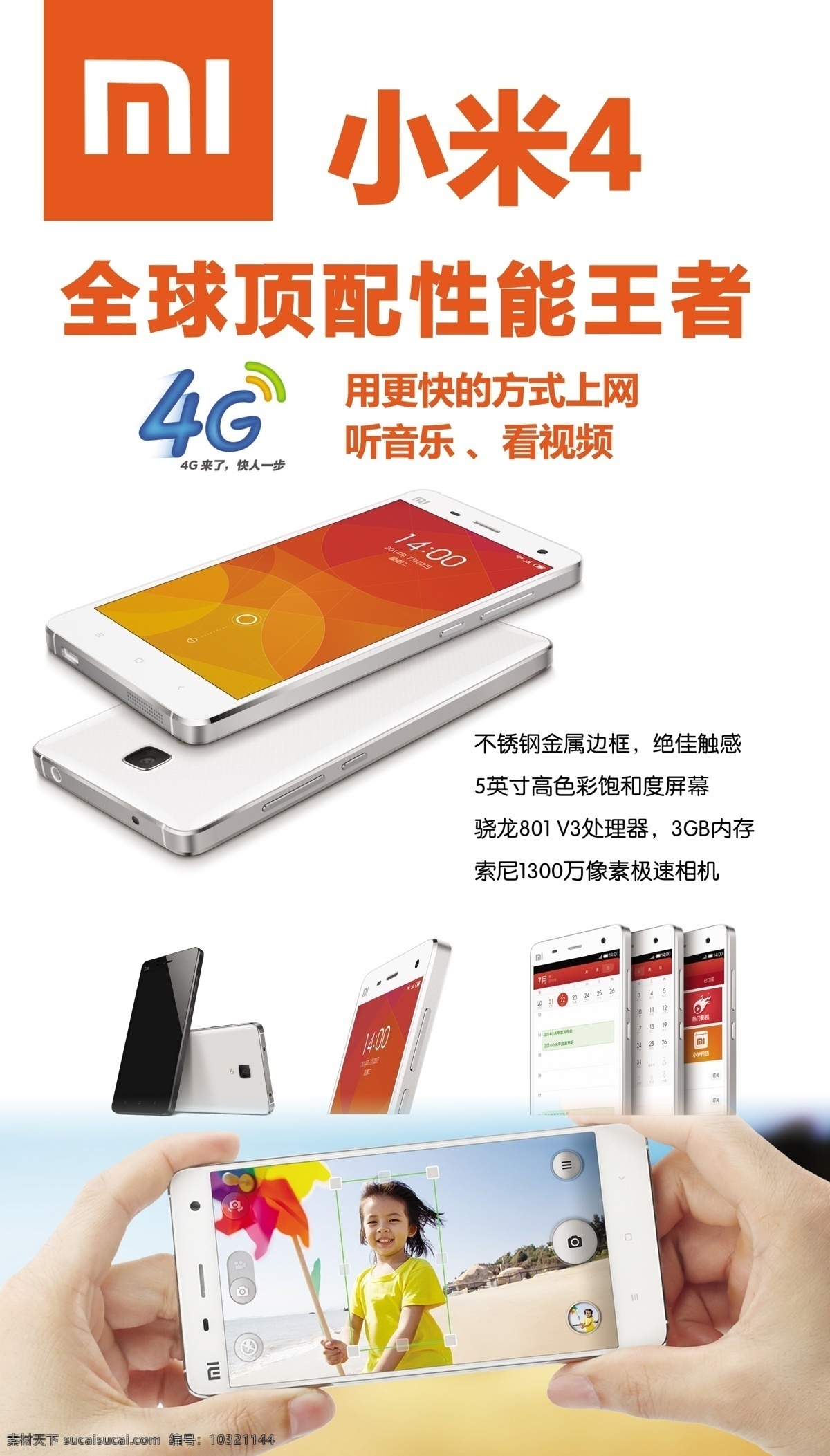 小米4燈箱 燈箱 小米 手機(jī) 4g 小米4 白色