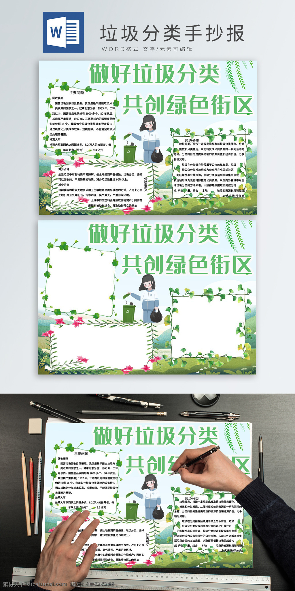 垃圾 分類 知識(shí) 手 抄報(bào) 手抄報(bào) 小報(bào) 環(huán)保 環(huán)保手抄報(bào) 垃圾分類 綠色環(huán)保 綠色 小清新 植物邊框 扔垃圾
