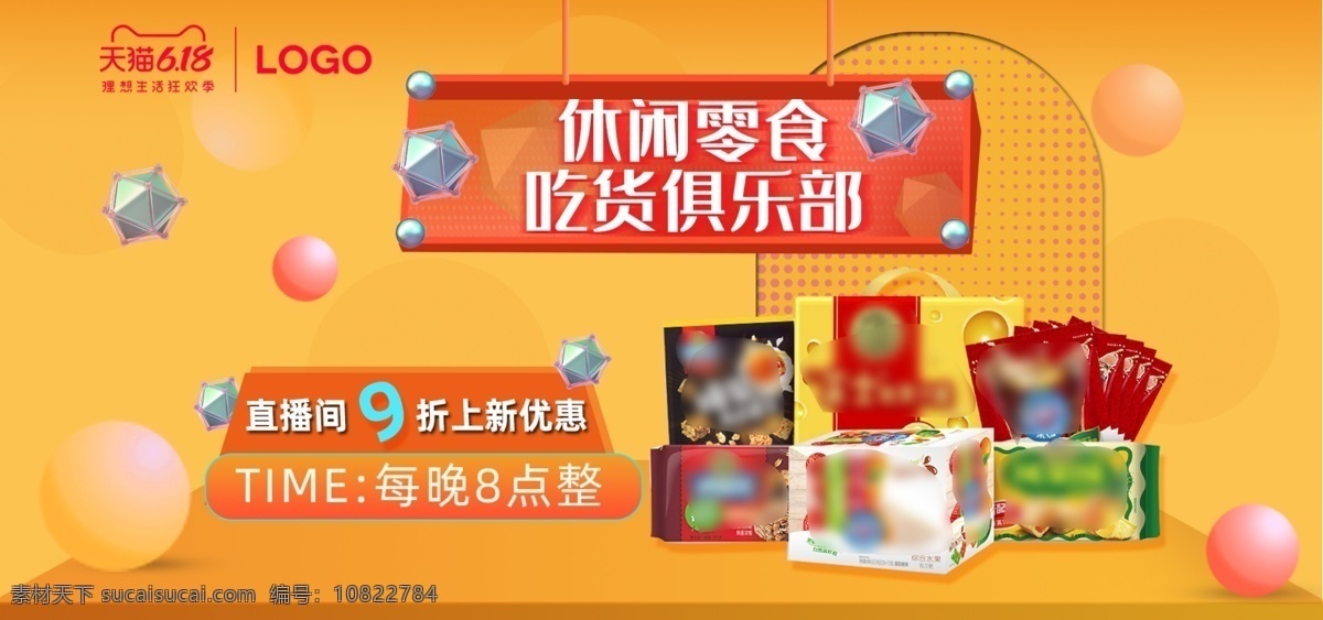 休閑食品專區(qū) 美食 休閑小吃 休閑美味 果凍 糖果海報 休閑美食 進口產(chǎn)品 休閑生活 食品 超市吊牌 超市掛畫 休閑食品展板 休閑食品墻畫 休閑產(chǎn)品掛畫 休閑食品海報 休閑食品設(shè)計 休閑食品宣傳 休閑食品展架 食品宣傳單 休閑食品單頁 食品易拉寶 休閑產(chǎn)品促銷 休閑食品折頁 休閑食品吊旗