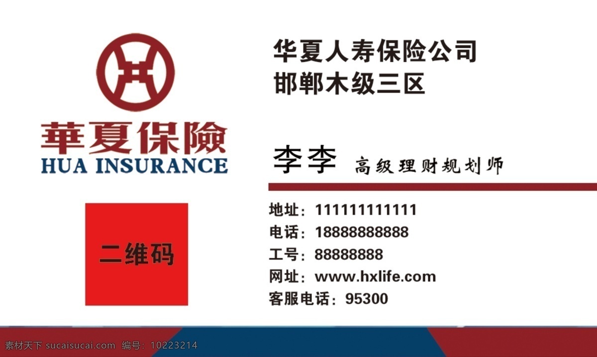 华夏保险名片 保险名片 名片模板 名片 华夏保险 名片卡片