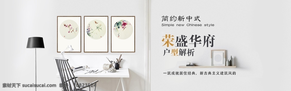簡約 中式 戶型 網(wǎng)頁模板 家裝 新中式 戶型解析 東易日盛