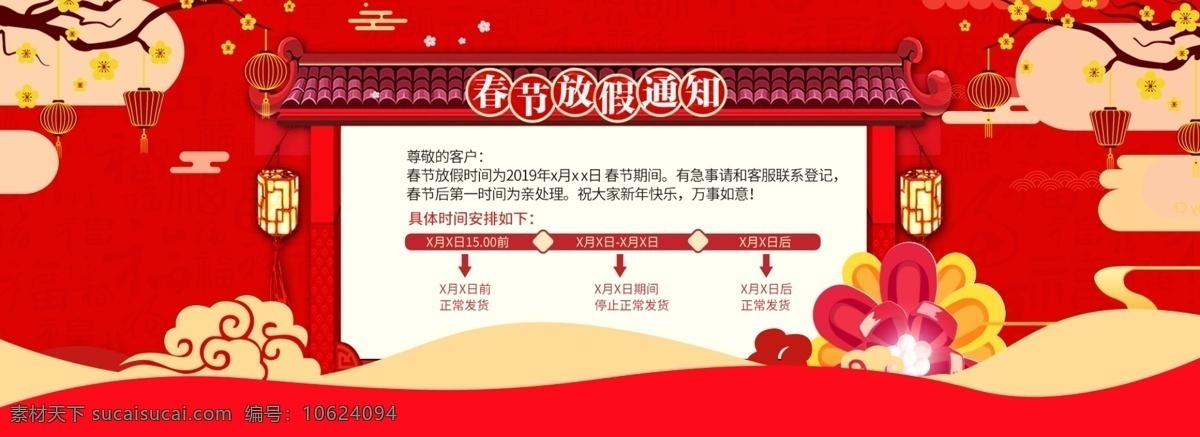 中国 风 春节 放假 通知 banner 千库原创 放假通知 春节放假通知 网站 新年快乐