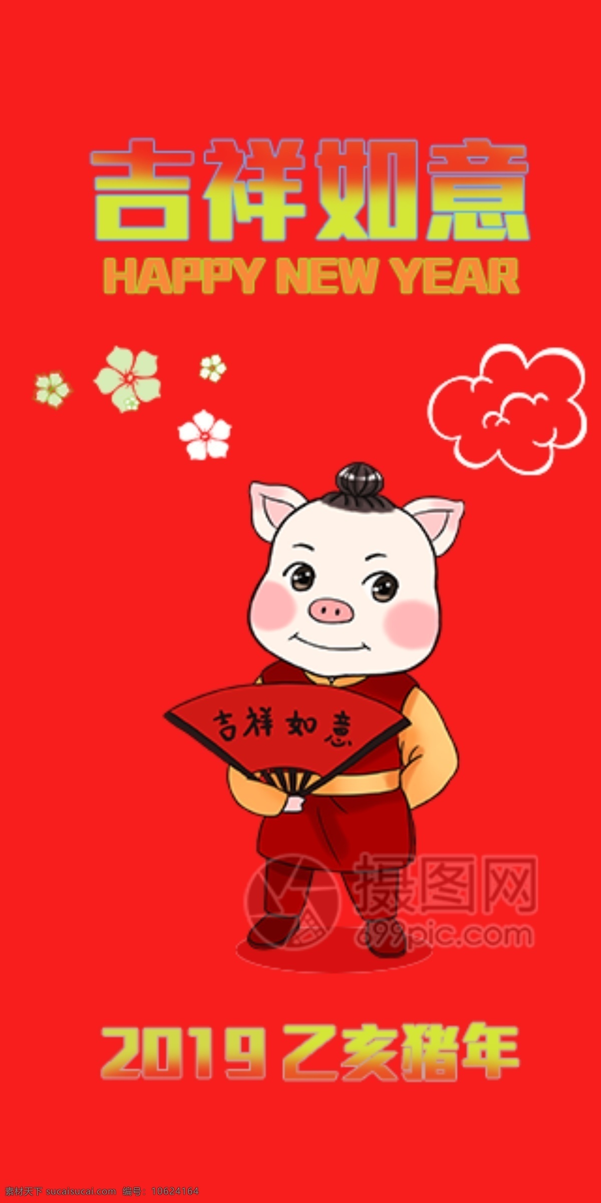 2019 豬年 新春 紅包 吉祥如意 豬年紅包 新春紅包 紅包素材 紅包設(shè)計 新年紅 新年紅包