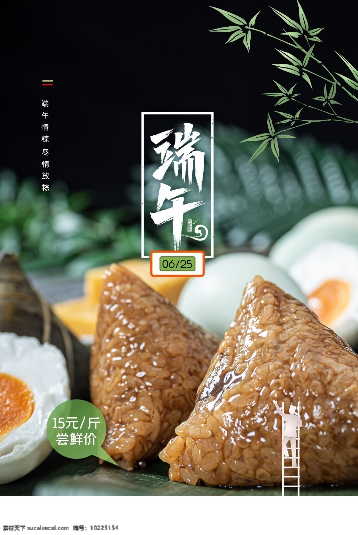 端午 粽子 清新 古風(fēng) 海報 展板
