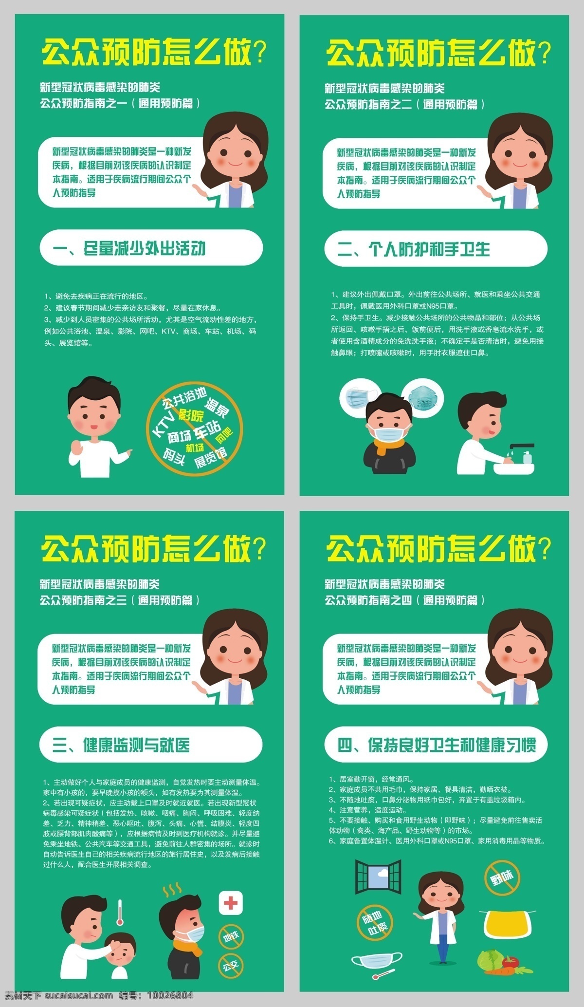 新型 冠狀 病毒 肺炎 公共 預(yù)防 防控 新型冠狀病毒 防控新狀病毒 冠狀病毒 肺炎疫情宣傳 肺炎疫情展板 肺炎疫情看板 疫情病毒宣傳 展板 新型冠狀 病毒防治展板 冠狀病毒展板 冠狀病毒標(biāo)語 肺炎疫情墻繪 疫情 防控疫情展板 防控疫情標(biāo)語 防控疫情宣傳 生活百科 醫(yī)療保健