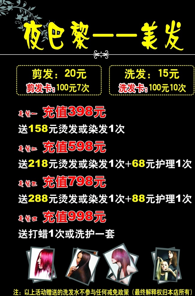 美發(fā)傳單 美發(fā)周年慶 美發(fā)門頭 美發(fā)招牌 美發(fā)展架 美容 沙龍 優(yōu)惠活動(dòng) 大酬賓