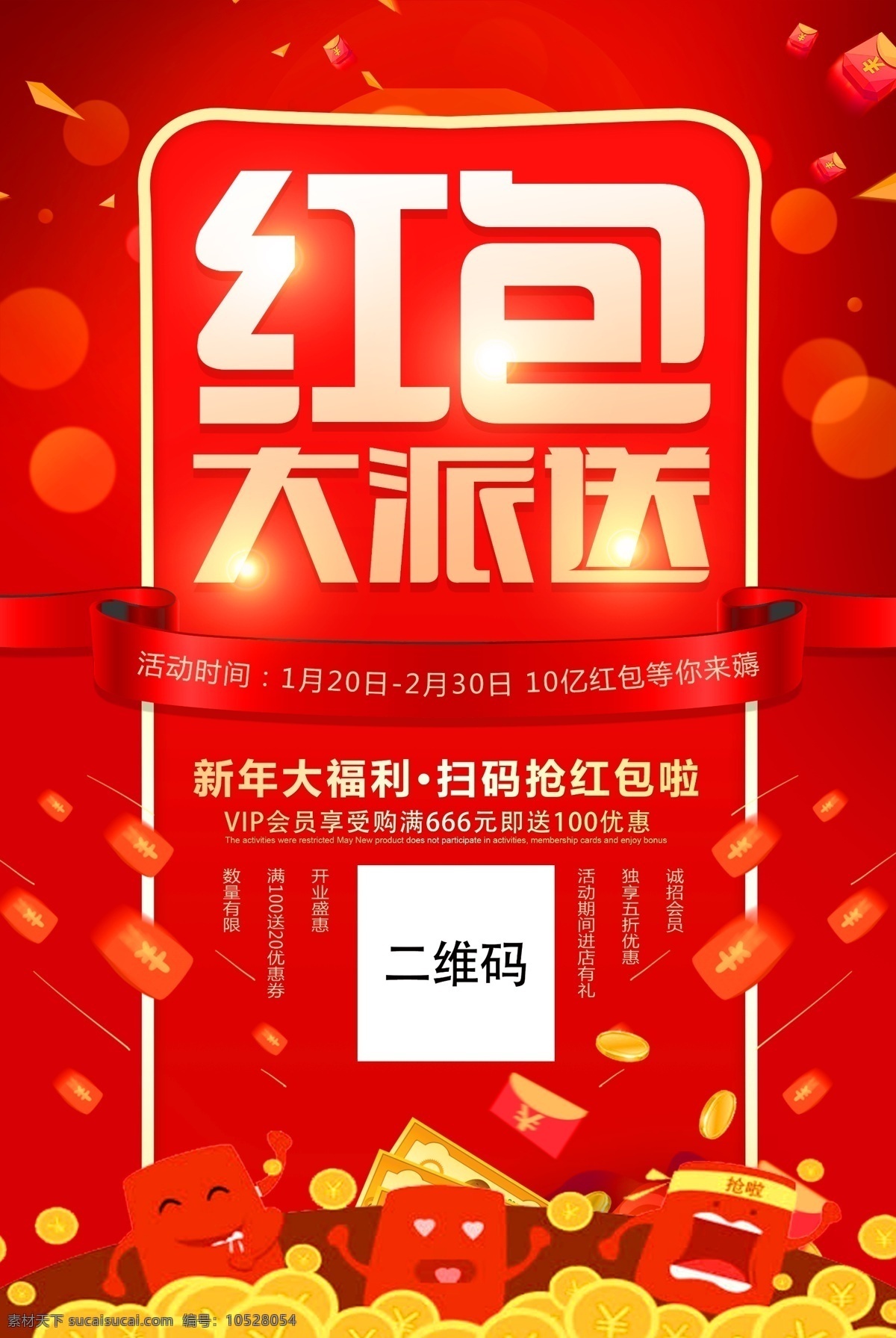 紅包大派送 關注微信即 關注公眾號 掃碼送大禮 掃碼送紅包 掃碼送驚喜 掃碼拿大獎 掃碼領紅包 過年 搶紅包 送禮 掃碼有禮 新年 二維碼海報 掃一掃宣傳單 掃一掃海報 掃描二維碼 掃碼送禮海報 微信掃一掃 掃碼送禮廣告 掃碼宣傳單