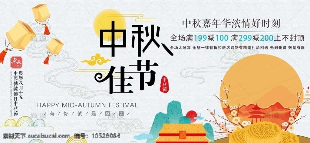 中秋 宣傳海報 中秋節(jié) 中秋節(jié)海報 中秋賀卡 中秋展板 月滿中秋 中秋佳節(jié) 歡度中秋 中秋促銷 中秋情 中秋禮 中秋廣告 中秋素材 中秋展架 中秋單頁 中秋易拉寶 中秋活動 中秋宣傳單 中秋節(jié)單頁 情滿中秋 中秋主題 海報模版 中秋吊旗 中秋海報設計 中秋海報 分層