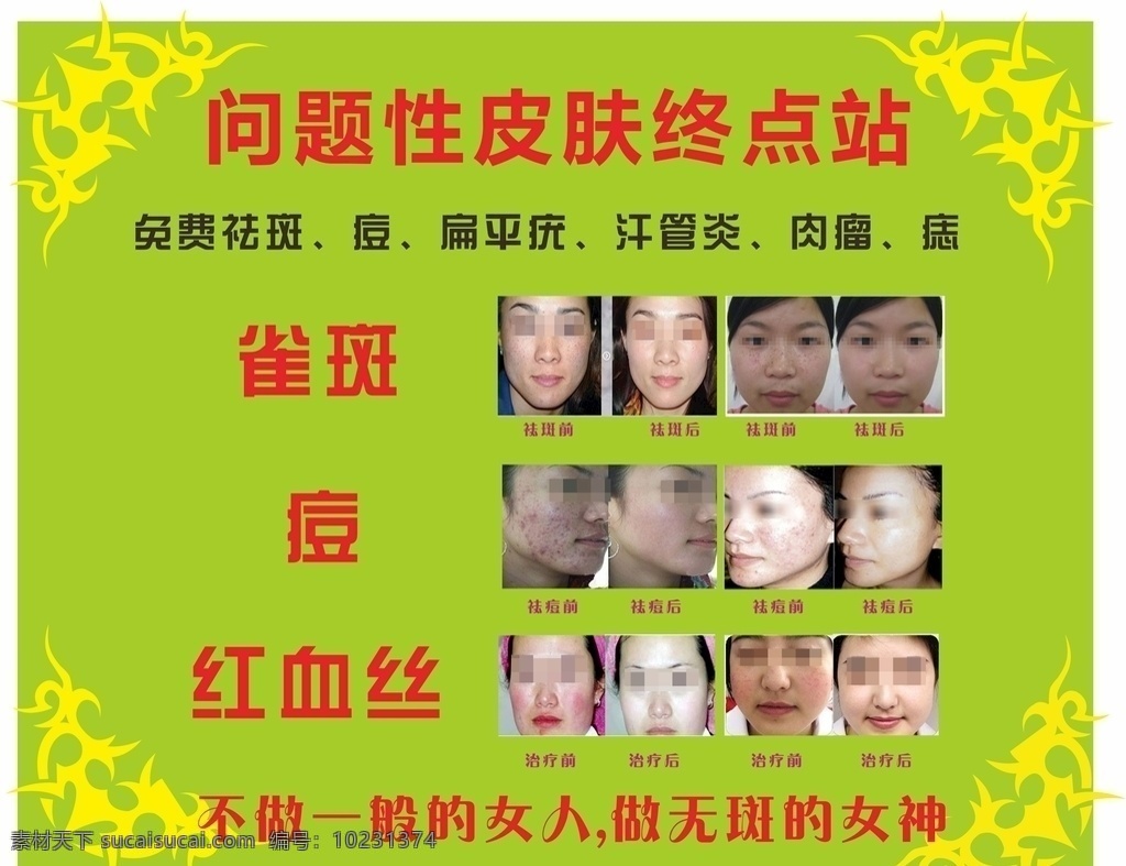 祛斑 祛痘 对比图片 去皱纹 美容 美妆