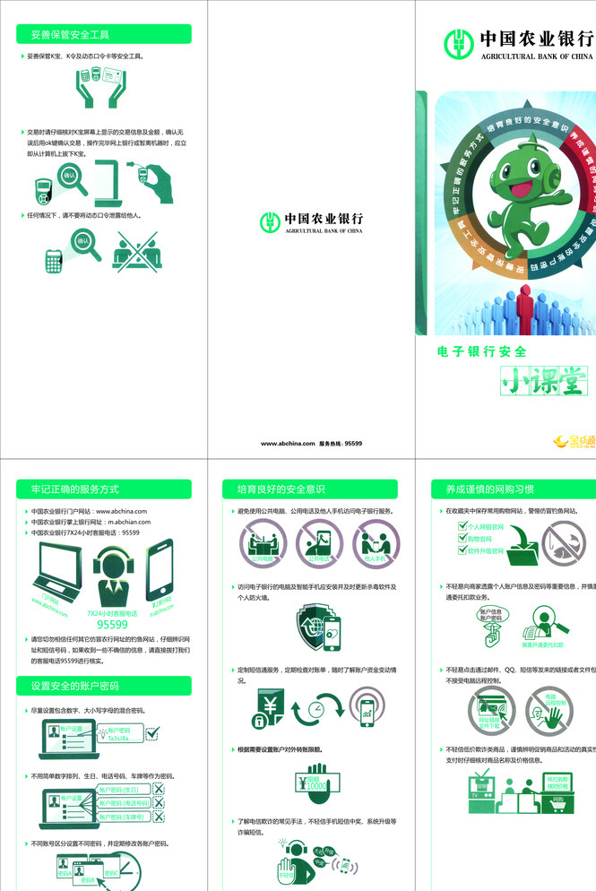 電子 銀行 安全 小 課堂 小課堂 學習 白色