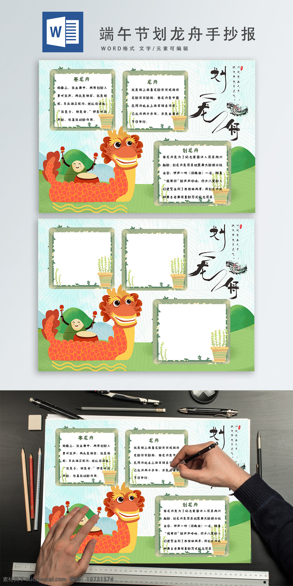 端午節(jié) 劃 龍舟 手 抄報 劃龍舟 手抄報 小報 小清新