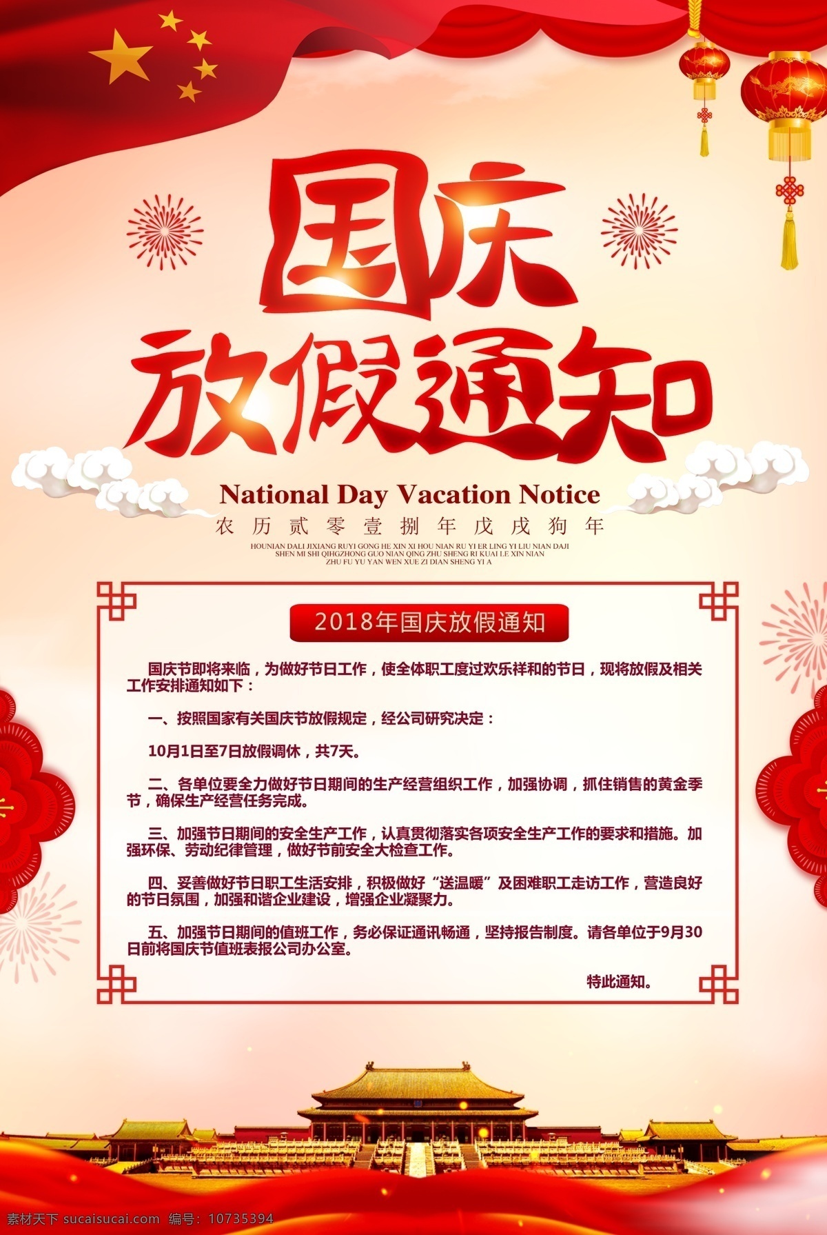 国庆放假通知 国庆 国庆舞台背景 国庆晚会背景 国庆文艺汇演 国庆文艺演出 国庆联欢晚会 国庆晚会 国庆背景 国庆幕布 国庆高炮 国庆标语 国庆海报 国庆展板 国庆舞台 国庆节 十一 十一国庆 十一国庆节 红色华诞 欢度国庆 祖国诞辰 喜迎国庆 舞台背景 大气背景 国庆节背景 国庆节展板 国庆节宣传 文化艺术 传统文化