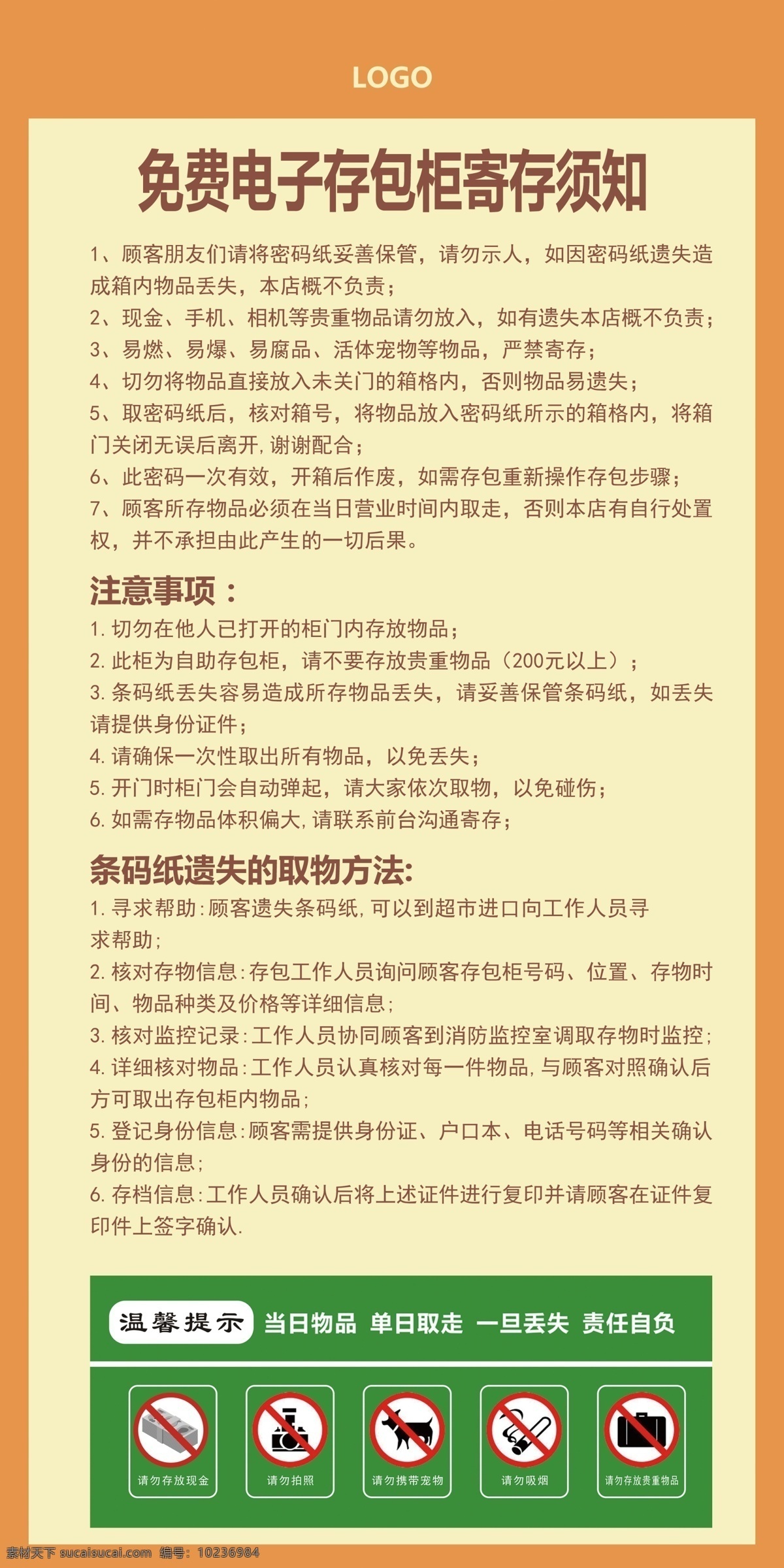 電子 存 包 柜 須知 存包柜說(shuō)明 電子存包柜 存包說(shuō)明操作 取包說(shuō)明操作 存包需知 存包柜標(biāo)志 溫馨提示 寄存需知 寄存須知 存包須知 分層