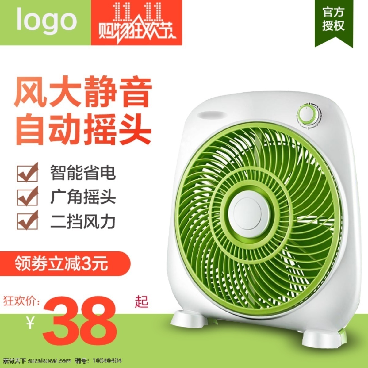 天貓 雙十 風扇 主 圖 雙十一 風扇主圖 風大靜音 自動搖頭
