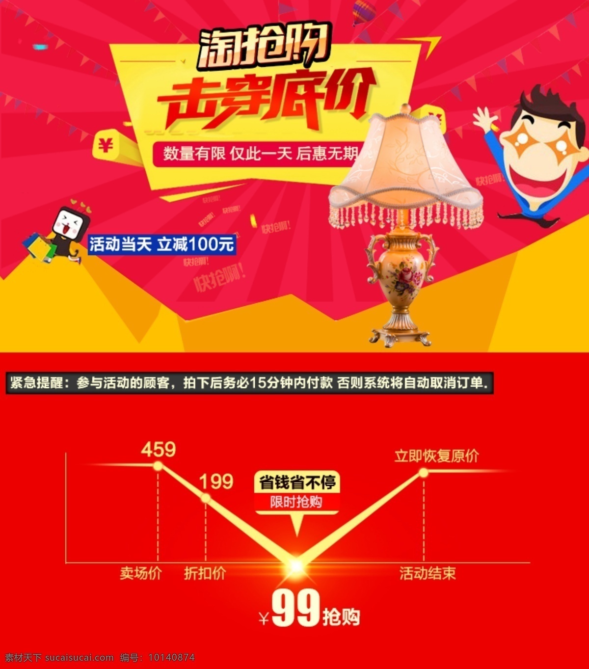 淘搶購 氣氛 搶購 降價圖 限購