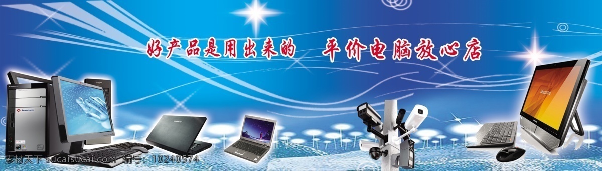 電腦海報圖片 高科技 電腦 筆記本 監(jiān)控 攝像頭 一體機 工作平面設(shè)計 分層