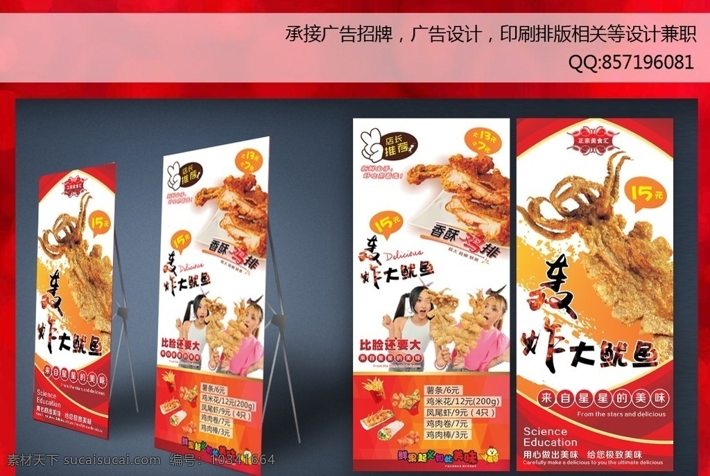 轟炸大魷魚 魷魚 鐵板魷魚 烤魷魚 魷魚絲 鐵板魷魚須 魷魚圈 炒魷魚 魷魚飯 魷魚卷 魷魚海報(bào) 魷魚展板 大魷魚 魷魚圖片 魷魚素材 魷魚廣告 飯店魷魚 吃魷魚 魷魚美食 美食魷魚 魷魚促銷 魷魚掛畫 海鮮魷魚 魷魚文化 魷魚大圖 魷魚宣傳 魷魚海報(bào)設(shè)計(jì) 魷魚裝飾畫 魷魚美食圖 美食魷魚圖 展架設(shè)計(jì)
