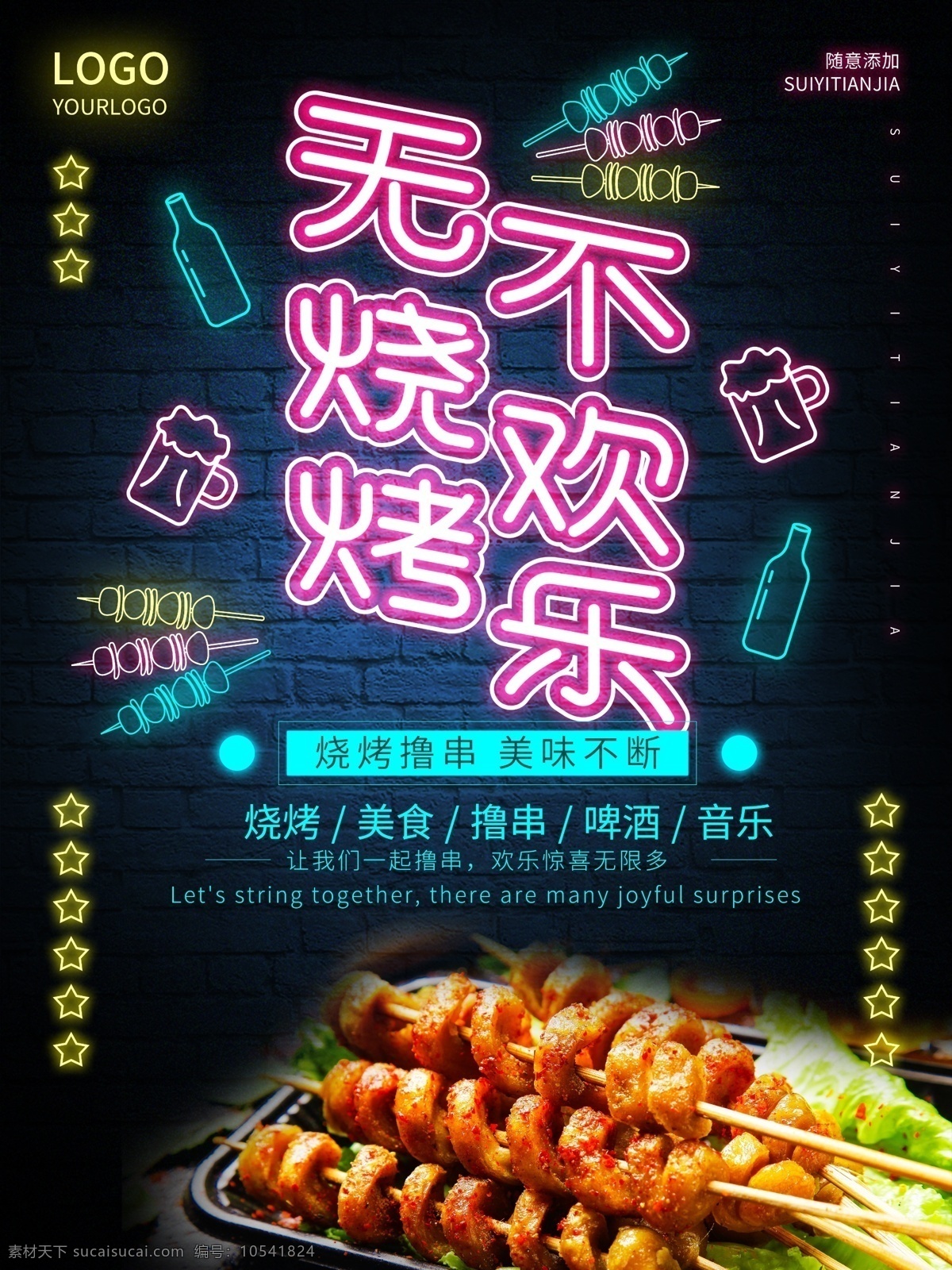 燒烤擼串海報(bào) bbq 夜宵 宵夜江湖 擼串兒 擼串 擼串背景墻 燒烤背景墻 燒烤 燒烤店背景墻 燒烤背景 燒烤灘背景墻 燒烤啤酒 啤酒燒烤 擼串背景 擼串啤酒 啤酒擼串 擼串燒烤壁畫 擼串加啤酒 音樂(lè)燒烤 擼串吧 擼串燒烤 自助燒烤 餐廳 燒烤擼串 重慶火鍋 麻辣串 老北京火鍋 背景墻壁畫