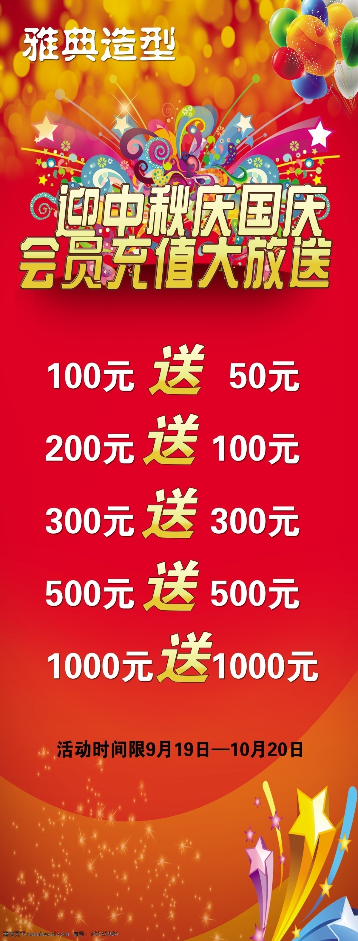 喜慶展架 中秋 國慶 活動展架 大放送 美發(fā)充值 理發(fā)