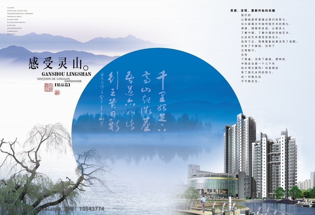 品質(zhì) 生活 空靈 意境 房產(chǎn) 宣傳海報(bào) 品質(zhì)生活 宣傳 海報(bào)