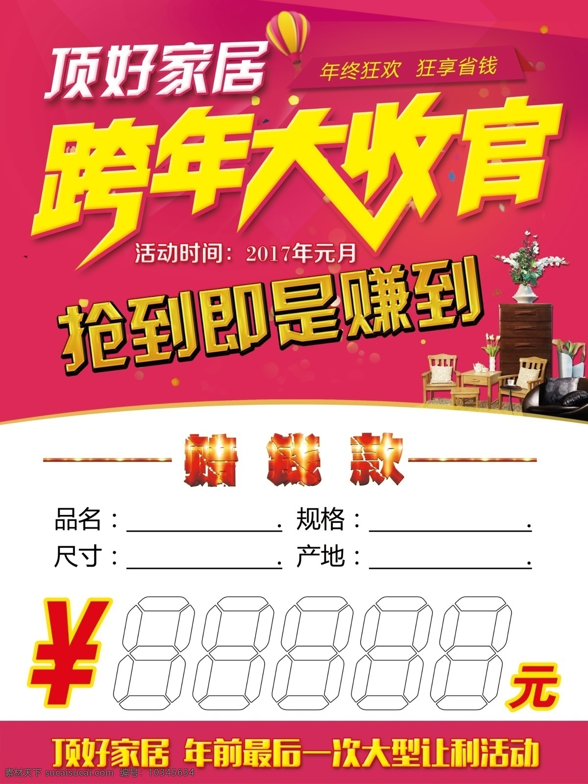 促销价格牌 跨年 收官 价格 促销 标价牌 招贴设计
