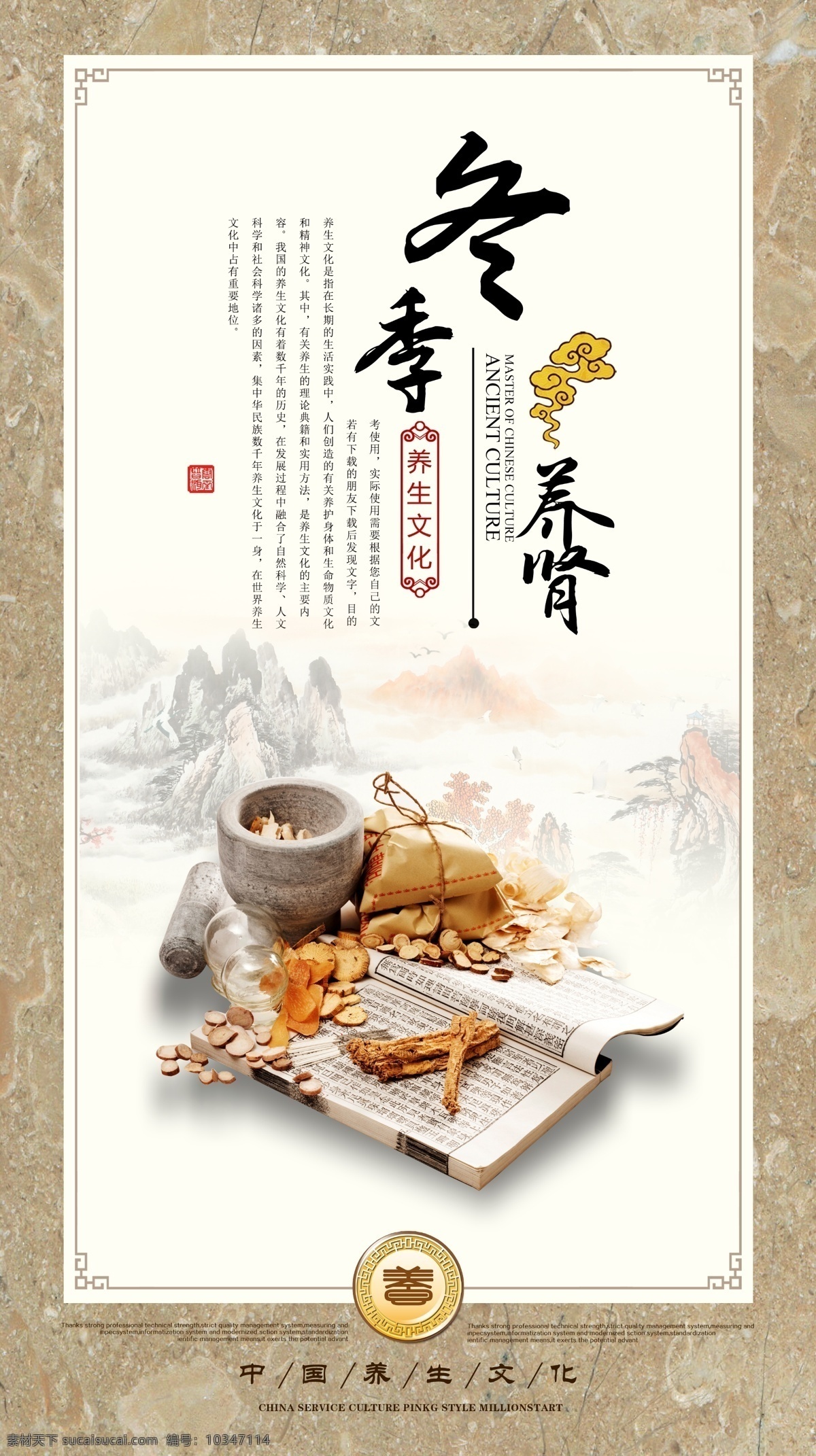 冬季養(yǎng)腎 四季養(yǎng)生 養(yǎng)生 宣傳 展板 沐足店 洗浴 推拿 按摩 拔罐 牽引 中醫(yī) 老中醫(yī) 針灸 傳統(tǒng) 中醫(yī)養(yǎng)生 分層