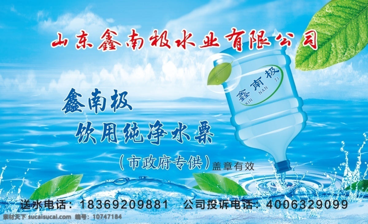純凈水名片 純凈水 礦泉水桶 桶裝水 名片 卡片 純凈桶裝水 礦泉水 分層
