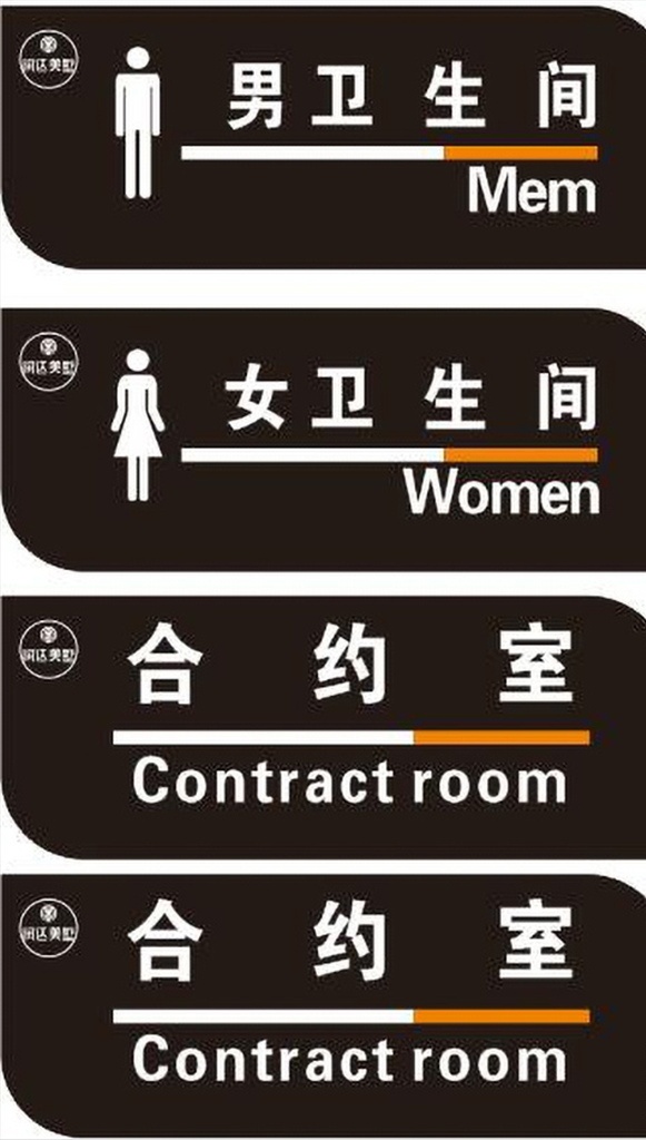 衛(wèi)生間圖片 衛(wèi)生間 廁所 洗手間 標(biāo)識 標(biāo)牌 門牌 廁所牌 指示牌 制度牌 引導(dǎo)牌