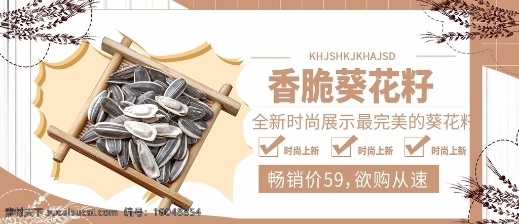 香脆葵花籽 瓜子 瓜子海報 干貨 干果 休閑食品 茶瓜子 葵花瓜子 葵花子 開心果 葵花籽 零食 瓜子批發(fā) 瓜子包裝 炒瓜子 瓜子廣告設(shè)計 瓜子展板 水墨 美食 土特產(chǎn) 堅果 海瓜子 瓜子仁 綠茶瓜子 白瓜子 瓜子餅 黑瓜子 葵瓜子 五香瓜子 炒貨 瓜子酥 南瓜子