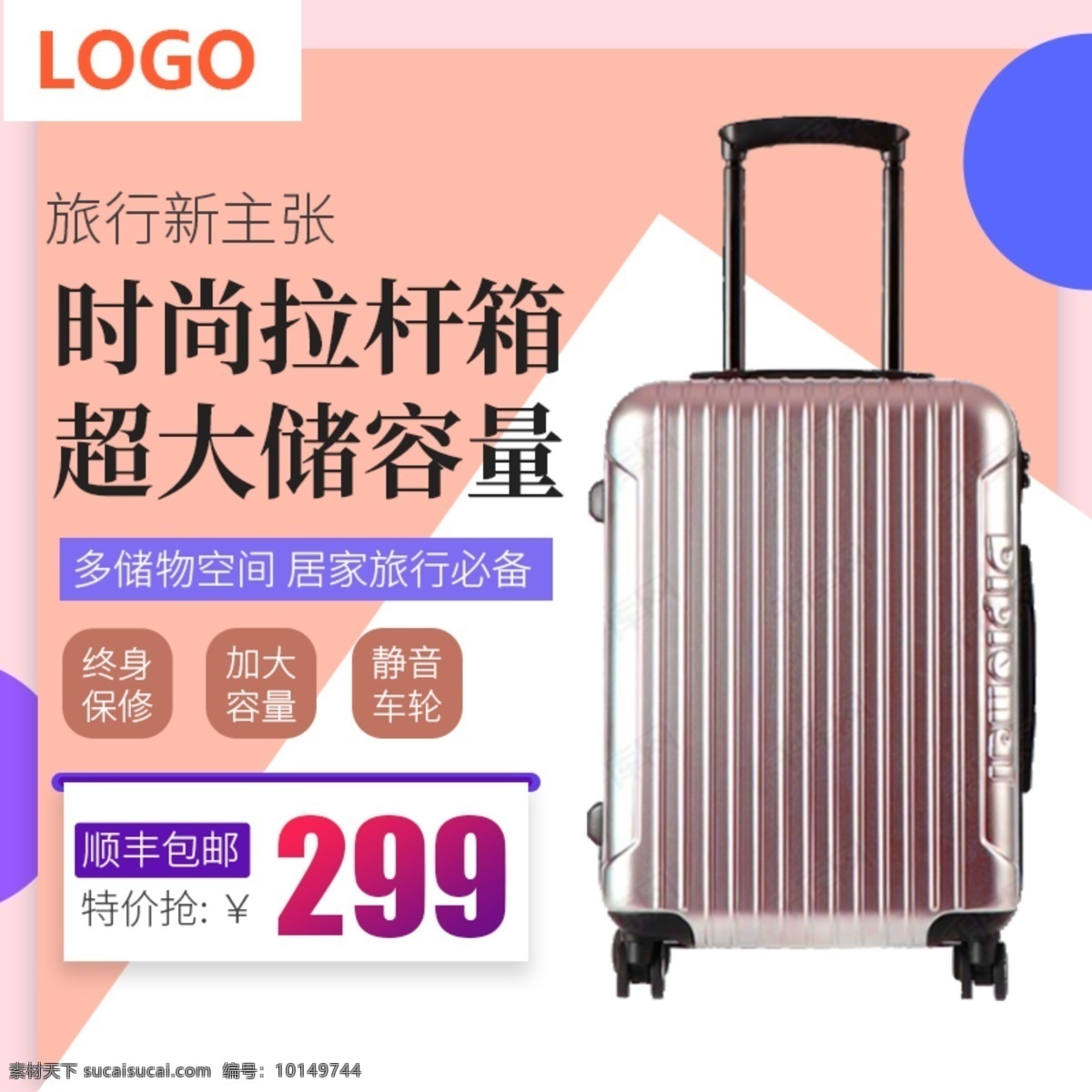 旅行 辦公 拉桿 行李箱 促銷 淘寶 主 圖 拉桿箱 旅行箱 密碼箱 主圖 電商主圖 淘寶主圖 天貓主圖 淘寶直通車 電商 天貓