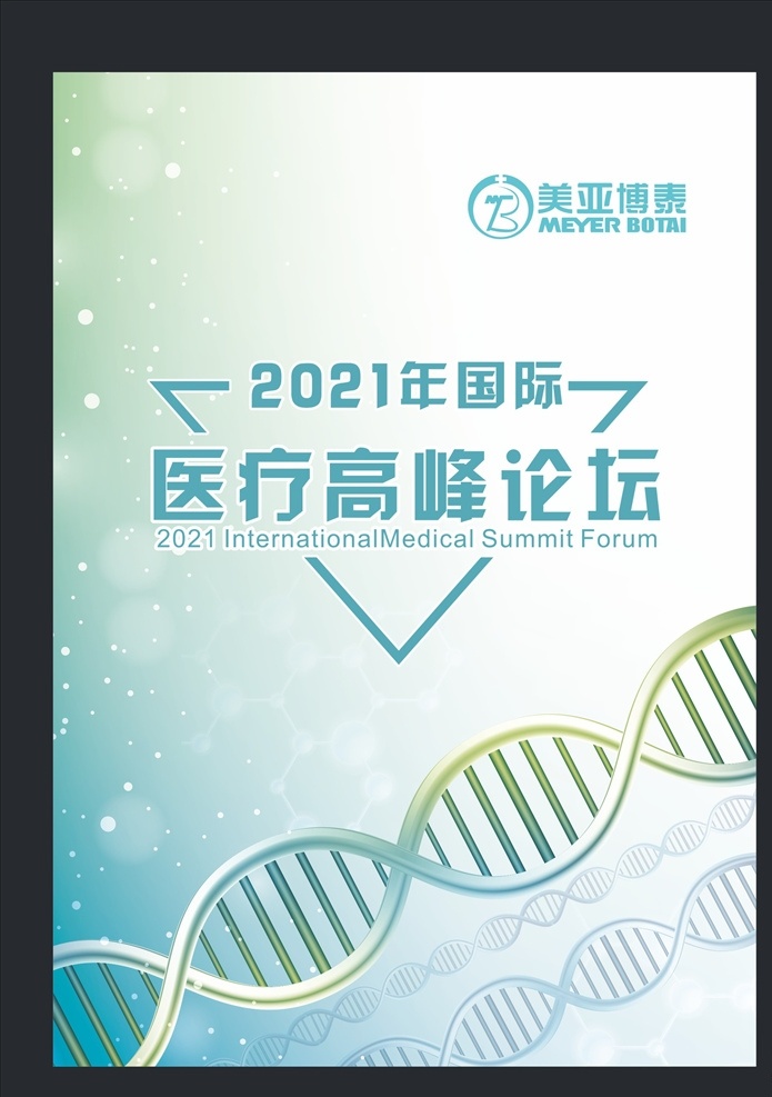 醫(yī)療會議背景 研討會圖片 醫(yī)療研討會 醫(yī)藥研討會 醫(yī)學研討會 醫(yī)療學術交流 醫(yī)院交流會 醫(yī)院展板 醫(yī)院會議背景 醫(yī)療大會背景 生物科技 遺傳學 基因 臨床 醫(yī)療 未來醫(yī)療 醫(yī)學研究 會議背景 科研人員 醫(yī)生 醫(yī)療服務 智慧醫(yī)療 智能醫(yī)療 學術大會 健康講座 醫(yī)療知識講座 衛(wèi)生講座背景 會議舞臺背景