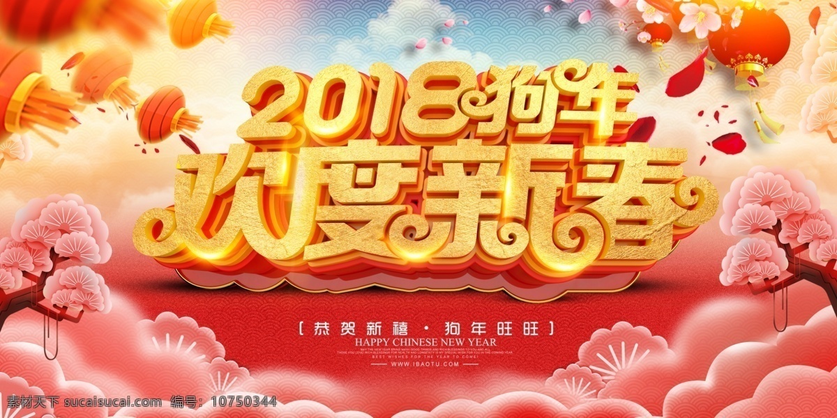 贺新春拱门 贺新春门楼 贺新春门头 新春对联 新春海报 新春贺岁素材 新春佳节 新春团拜会 新春喜迎 迎新春 大气 狗年 欢度 新春