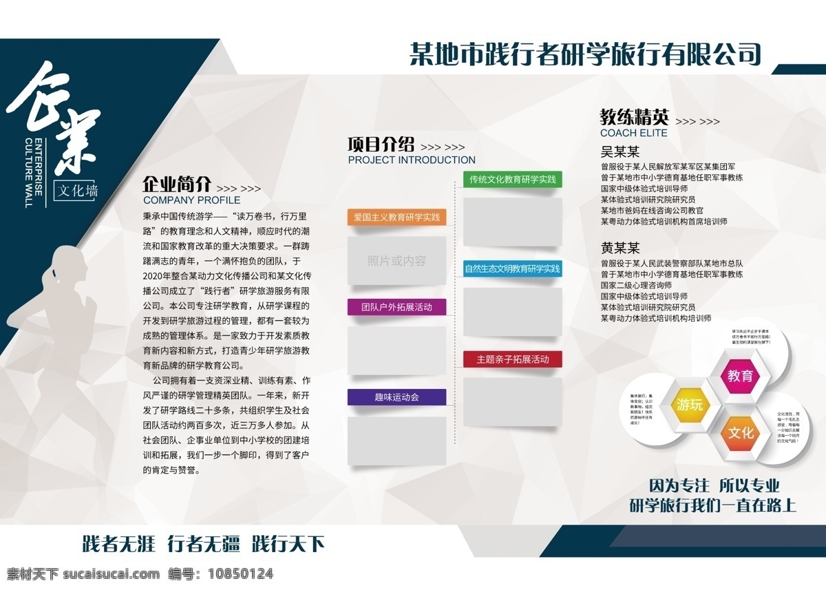 公司文化墻 公司 文化墻 企業(yè) 介紹 展板 文化 照片墻