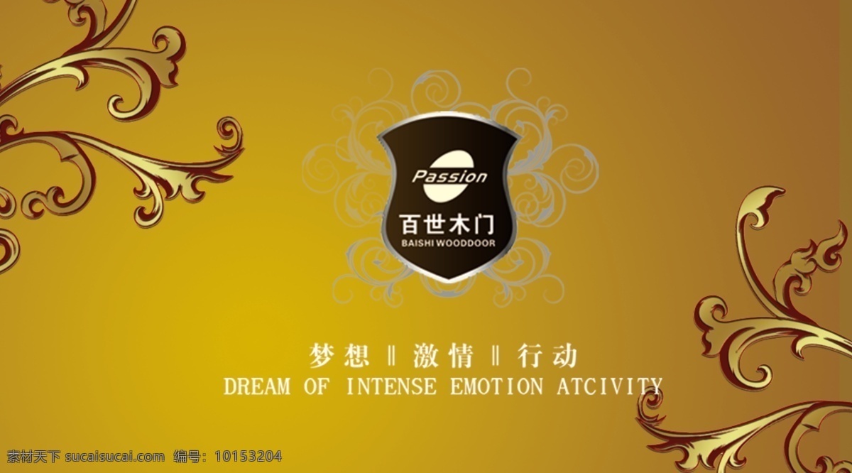 百世 木門 防盜門 實木門 環(huán)保材料門 原創(chuàng)設計 原創(chuàng)名片卡