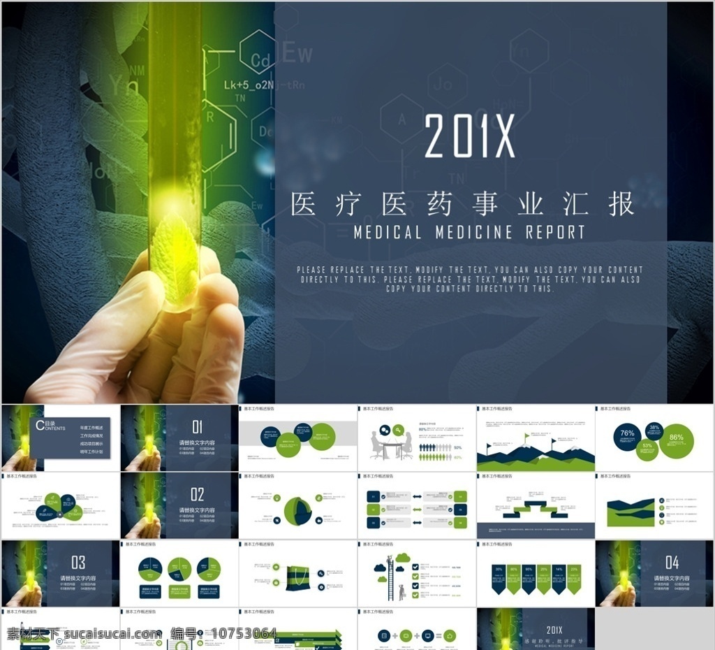 最新 醫(yī)療 醫(yī)藥 事業(yè) 匯報(bào) 中醫(yī)文化 pdca qcc 婦科 得獎(jiǎng)作品 課件 成果匯報(bào) 外科 產(chǎn)科 圈徽 圈名 產(chǎn)婦 醫(yī)院 醫(yī)學(xué) qc小組 簡約 淡雅 多媒體 護(hù)理品管圈 案例 工作匯報(bào) 護(hù)理 醫(yī)生 護(hù)士 工作總結(jié) 品管圈管理 品管圈 ppt模板 幻燈片 醫(yī)療報(bào)告 智能醫(yī)療 計(jì)劃總結(jié) pptx