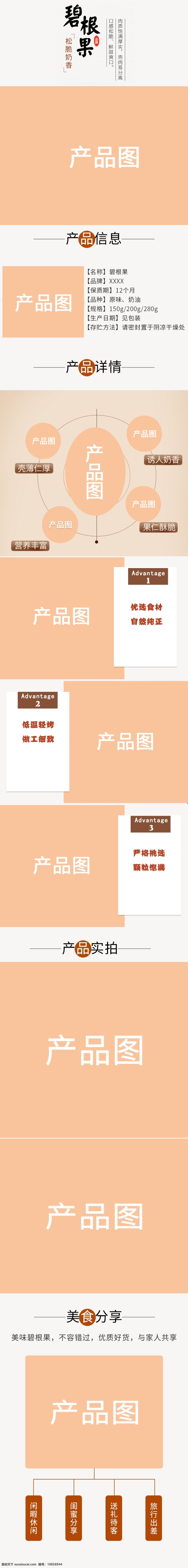 零食 干果 碧 根 果 詳情 頁(yè) 碧根果 詳情頁(yè) 簡(jiǎn)單