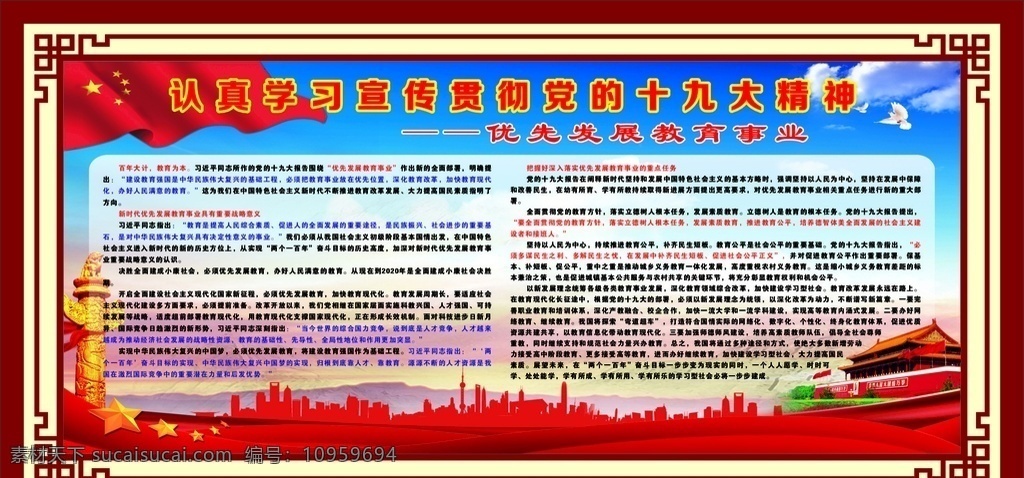 优先发展教育 19大 优先 发展 教育 事业 室内广告设计