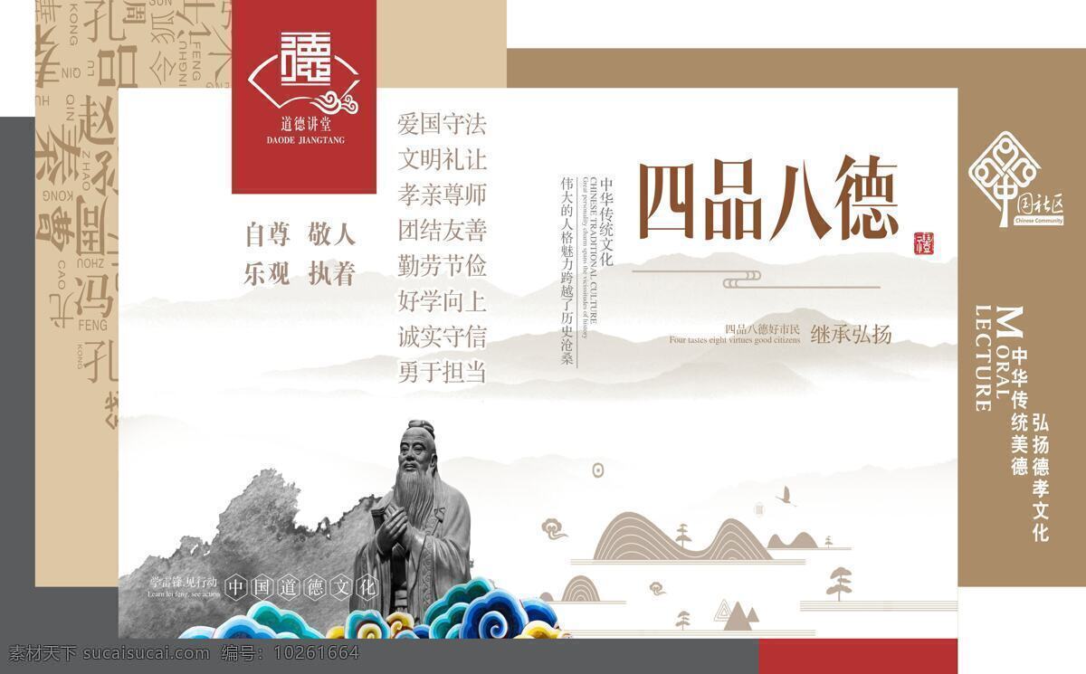 道德 講堂 黨建 海報 展板 異形展板 社區(qū) 道德講堂 中國社區(qū) 四品八德