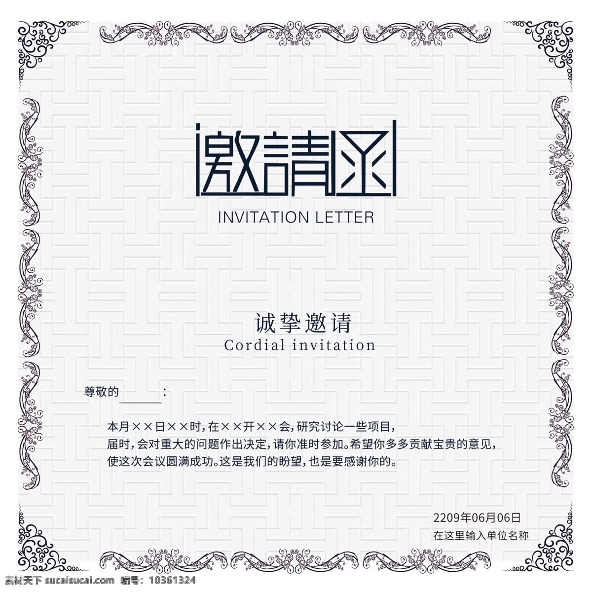 藍(lán)色 大氣 邀請(qǐng)函 模板 簡(jiǎn)約 高端 清新 企業(yè)年會(huì) 企業(yè)活動(dòng) 企業(yè)會(huì)議