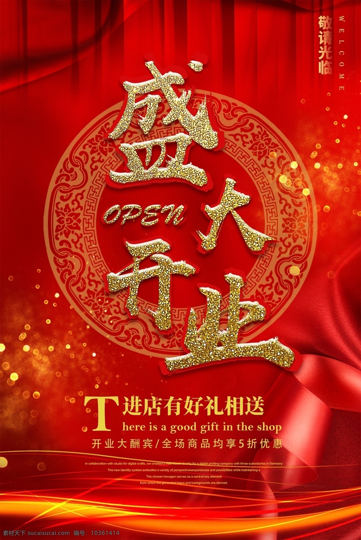 盛大開業(yè)海報(bào) 盛大開業(yè)廣告 盛大開業(yè)背景 盛大開業(yè)展架 盛大開業(yè)宣傳 盛大開業(yè)素材 盛大開業(yè)活動(dòng) 盛大開業(yè)促銷 盛大開業(yè)單頁(yè) 盛大開業(yè)dm 盛大開業(yè)淘寶 盛大開業(yè)傳單 盛大開業(yè)吊旗 盛大開業(yè)設(shè)計(jì) 盛大開業(yè)彩頁(yè) 盛大開業(yè)折頁(yè) 開業(yè) 開業(yè)海報(bào) 開業(yè)促銷 開業(yè)宣傳單 開業(yè)活動(dòng)