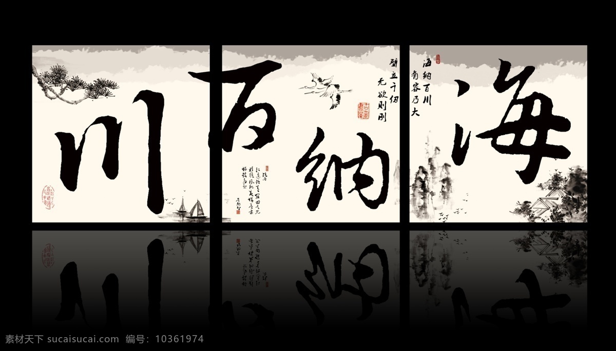 ktv 背景 壁掛 壁畫(huà) 插畫(huà) 抽象 抽象畫(huà) 創(chuàng)意 底紋 風(fēng)景畫(huà) 書(shū)法 三聯(lián) 圖 模板下載 書(shū)法三聯(lián)圖 字畫(huà)三聯(lián)圖 裝飾畫(huà) 海納百川 字畫(huà) 三聯(lián)畫(huà)素材 移門設(shè)計(jì) 藝術(shù)畫(huà) 現(xiàn)代畫(huà) 簡(jiǎn)約畫(huà) 掛畫(huà) 掛板 室內(nèi)裝飾 墻畫(huà) 藝術(shù) 無(wú)框畫(huà) 三聯(lián)畫(huà) 簡(jiǎn)約 現(xiàn)代 組合 高清 無(wú)框畫(huà)圖片 高清分層 現(xiàn)代裝飾 組合畫(huà) 裝飾客廳 掛畫(huà)家居 文化藝術(shù) 圖案 客廳 酒店 高檔 裝飾 美術(shù)繪畫(huà) 中國(guó) 平面 家居裝飾素材