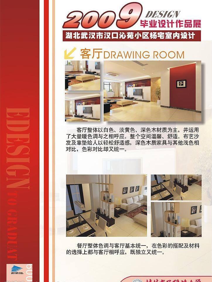 2009 畢業(yè) 紅色 設計圖庫 室內 效果圖 展板 矢量 模板下載 招貼 招貼設計 其他海報設計