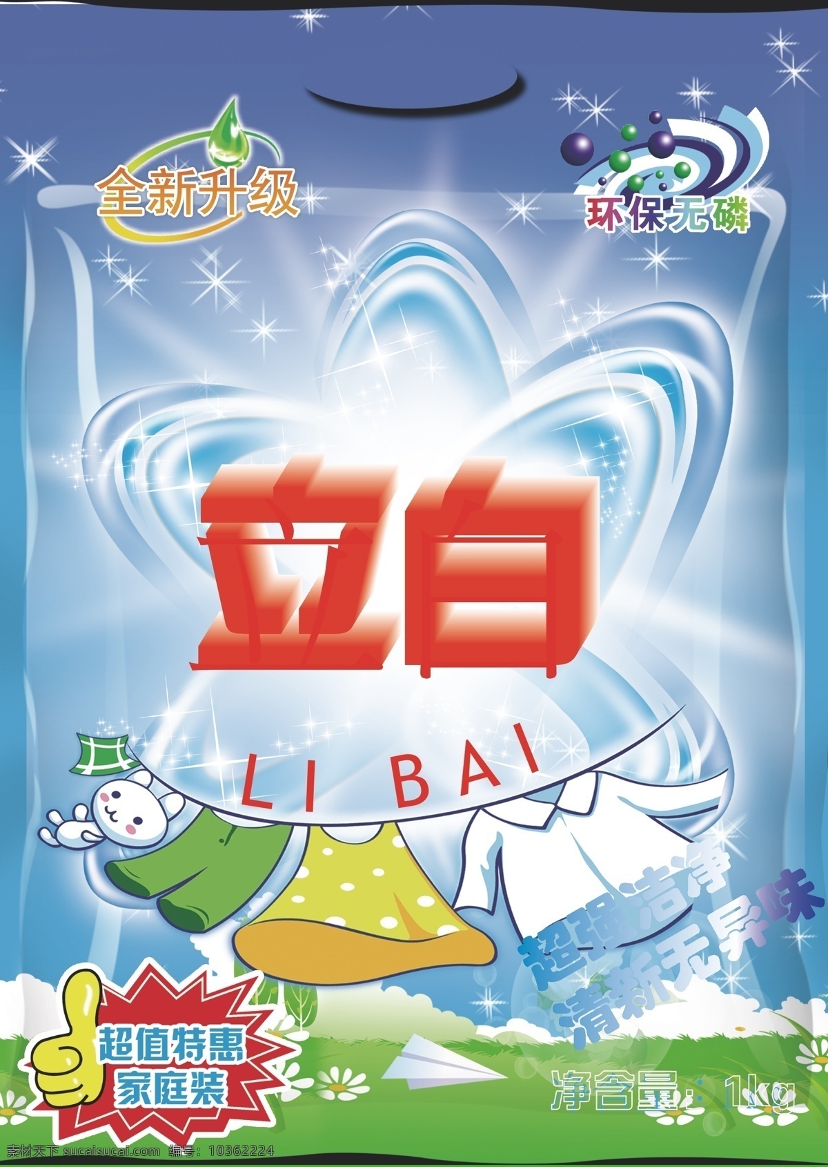 洗衣粉 宣傳單 立白 星背景 立白宣傳單 包裝設(shè)計