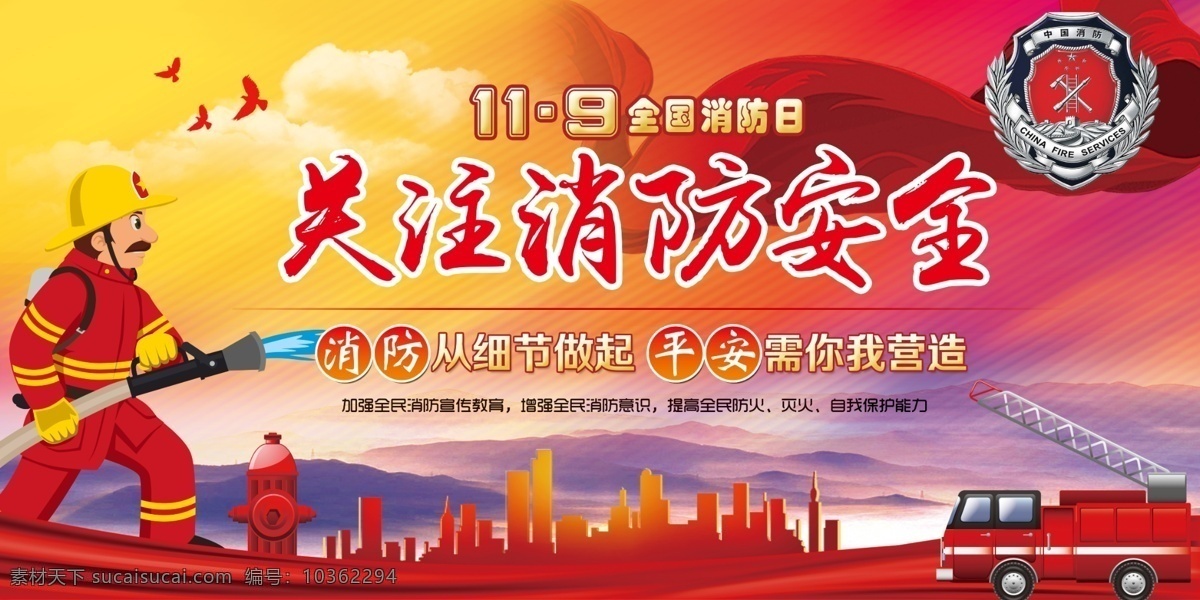 煙火 消防藍(lán)底廣告 關(guān)注消防 珍惜生命 消防安全月 消防 消防安全標(biāo)語 消防文化燈箱 消防文化標(biāo)語 消防文化口號 武警消防 公安消防 消防安全宣傳 消防宣傳展板 消防員 消防安全掛畫 消防海報(bào) 消防宣傳畫 消防文化 卡通人物滅火 消防標(biāo)志 消防演練 防火警鐘 安全生產(chǎn) 展板模板