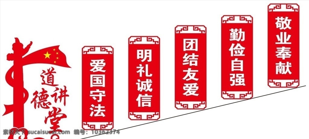 樓道 政府 道德講堂 陣地打造 黨建陣地 展板模板