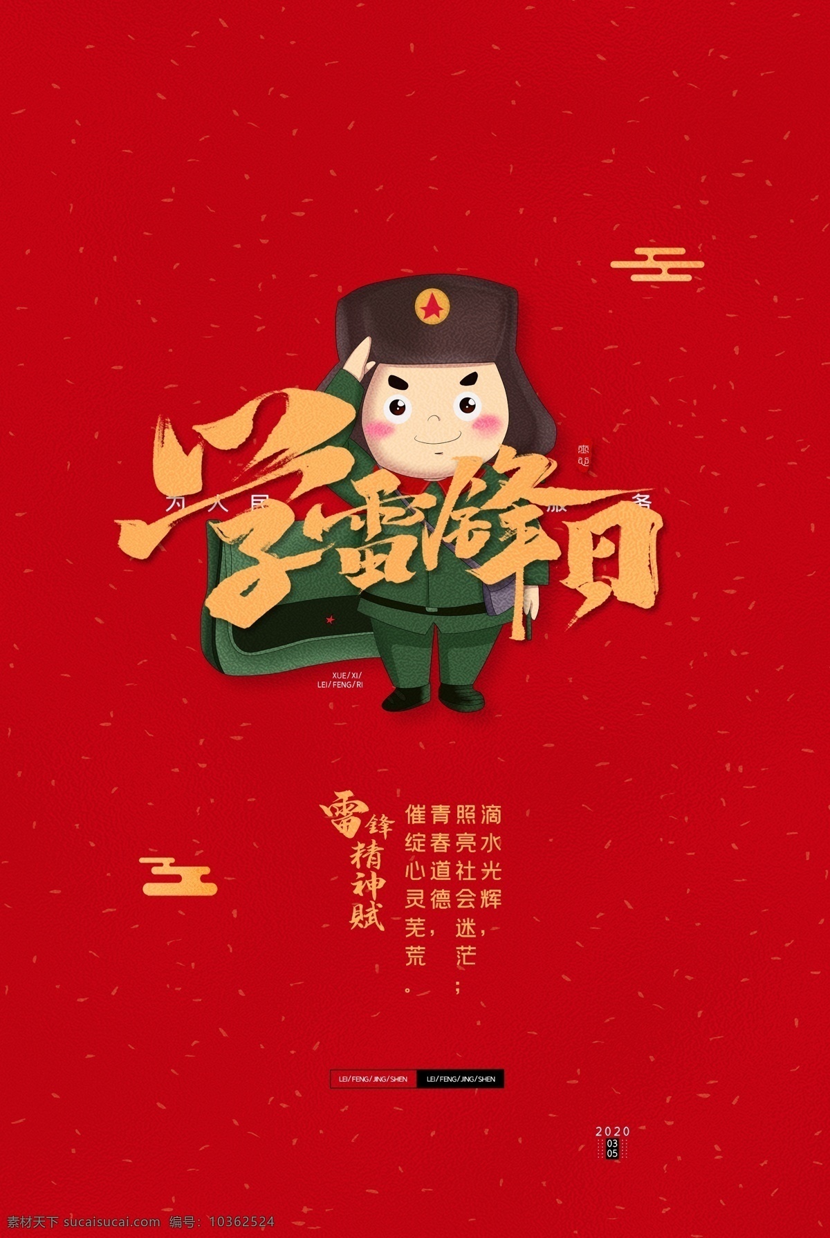 樹(shù)新風(fēng) 雷鋒 學(xué)雷鋒宣傳欄 雷鋒活動(dòng) 學(xué)雷鋒展板 學(xué)雷鋒海報(bào) 學(xué)雷鋒活動(dòng) 雷鋒日 雷鋒精神 學(xué)習(xí)雷鋒展板 學(xué)習(xí)雷鋒海報(bào) 學(xué)雷鋒樹(shù)新風(fēng) 雷鋒展板 社會(huì)主義 核心價(jià)值觀 學(xué)習(xí)雷鋒 好榜樣 學(xué)雷鋒宣傳 學(xué)雷鋒標(biāo)語(yǔ) 學(xué)雷鋒口號(hào) 學(xué)習(xí)雷鋒精神 雷鋒日記 黨政 黨建 建黨