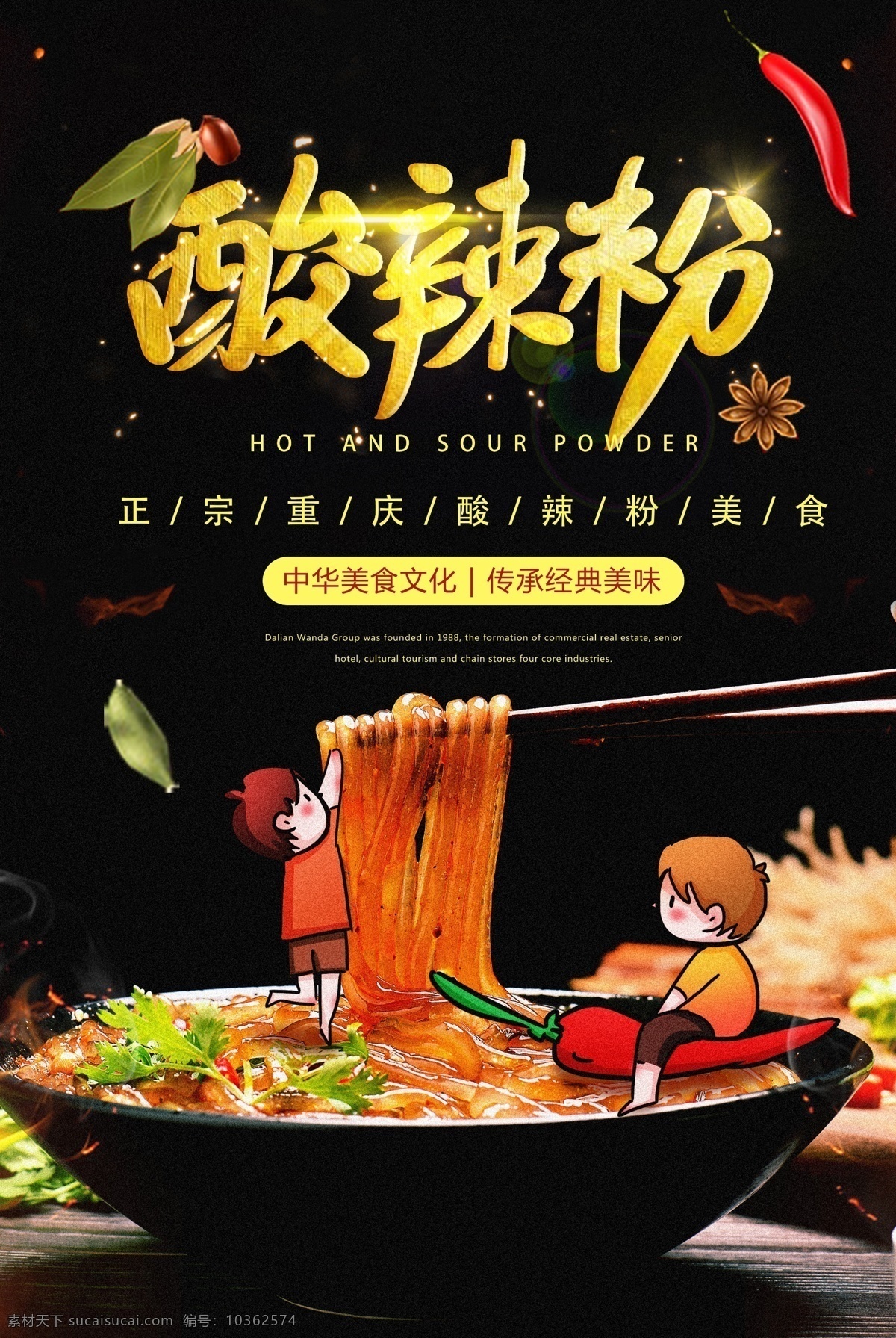 酸辣粉海報(bào) 酸辣粉展板 酸辣粉店 特色酸辣粉 美食酸辣粉 酸辣粉美味 酸辣粉文化 酸辣粉掛畫(huà) 重慶酸辣粉 家鄉(xiāng)酸辣粉 美味酸辣粉 酸辣粉廣告 酸辣粉傳單 酸辣粉擺設(shè) 酸辣粉宣傳 酸辣粉促銷(xiāo) 酸辣粉招牌 舌尖上酸辣粉 正宗酸辣粉 酸辣粉燈箱 酸辣粉壁畫(huà) 酸辣粉種類(lèi)